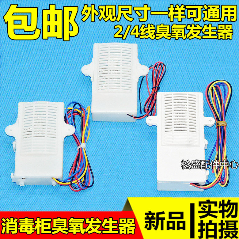 Sterilising machine accessories 2 lines 4-wire universal ozone generator chopsticks disinfection machine negative ion germicidal ozonizer