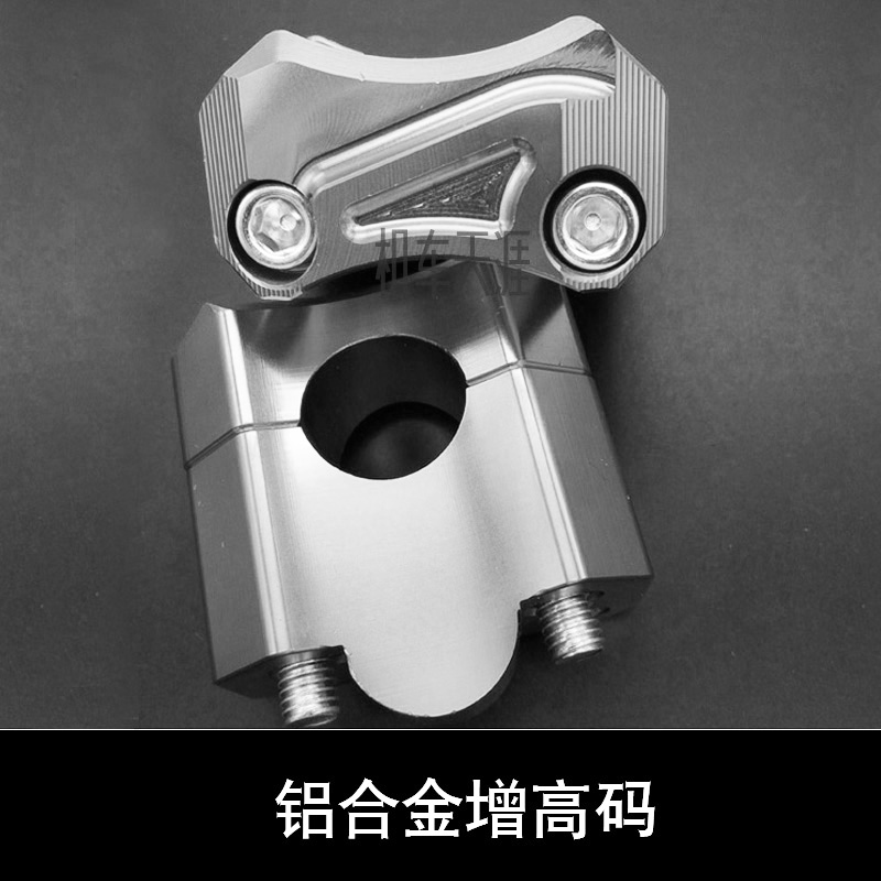 Locomotive handlebar heightening code Beilini Chunfeng gw250 modified heightening code aluminum alloy faucet heightening