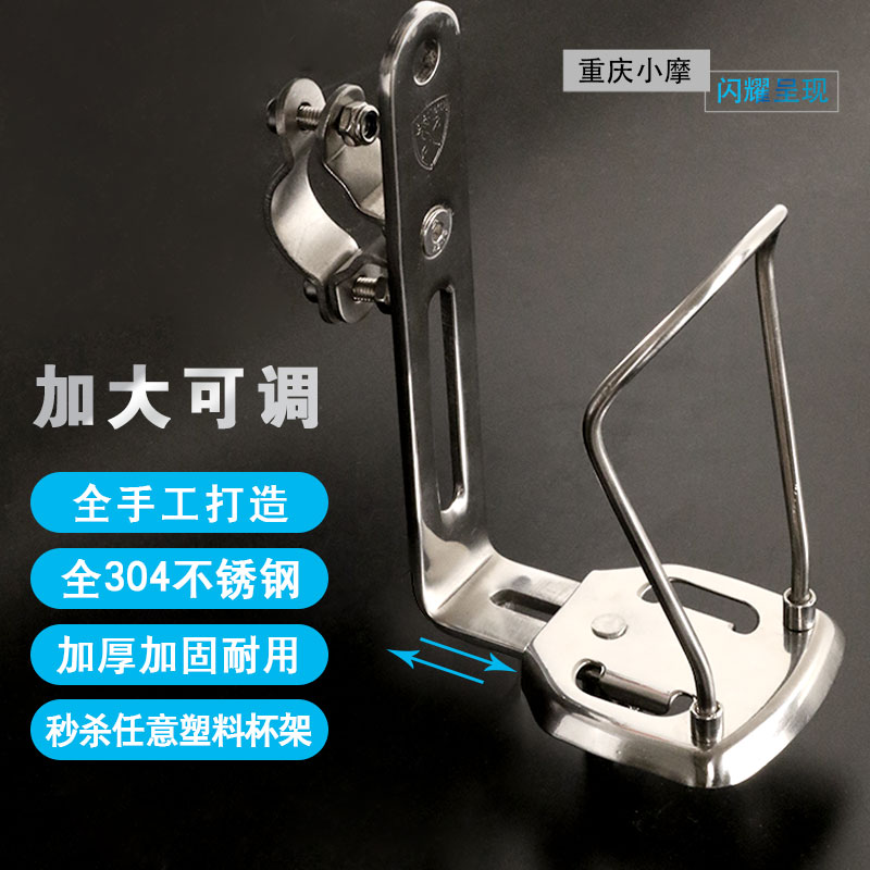 Motorcycle cup holder water cup motorcycle travel shockproof large capacity plus thick hanging kettle bracket stainless steel multi-function