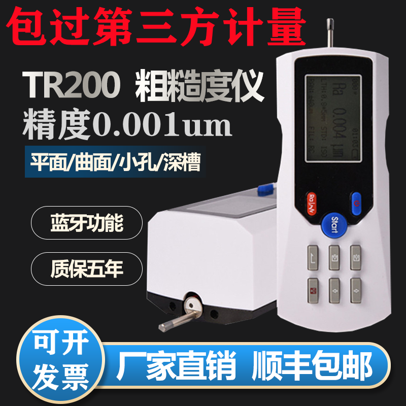 Tri-Feng roughness instrument TR200 metal surface roughness measuring instrument TR100 handheld light finish instrument-Taobao