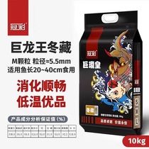 Guancai koi feed fish food fish food goldfish giant dragon king upgrade to increase body color winter hide and strengthen bones 10kg