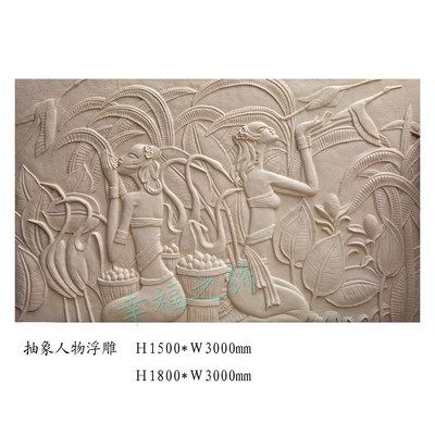 Imitation sandstone relief abstract figure relief hotel villa decoration background mural