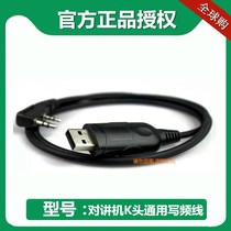 Walkie-talkie universal frequency line K head M head Y head data line FM line frequency change line Default hair K head