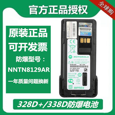 Original MotorolaGP328D MotorolaGP328D GP338D P8668 P8668 Intercom explosion proof battery NNTN8129AR