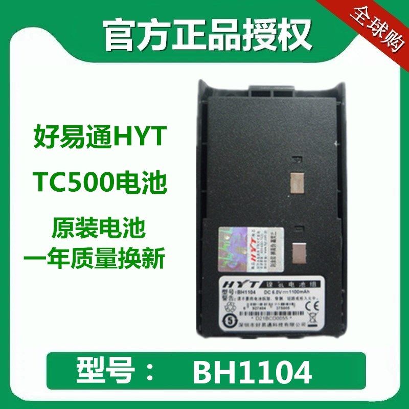 Haoyitong walkie-talkie TC-500 battery HYT walkie talkie TC500 battery BH1104 Hengda adaptation