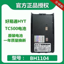 Haoyitong walkie talkie TC-500 battery HYT walkie talkie TC500 battery BH1104 Hainengda adaptation