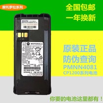 Motorola CP1200 lithium battery PMNN4476A Walkie talkie CP1208 CP1300 electric board charger