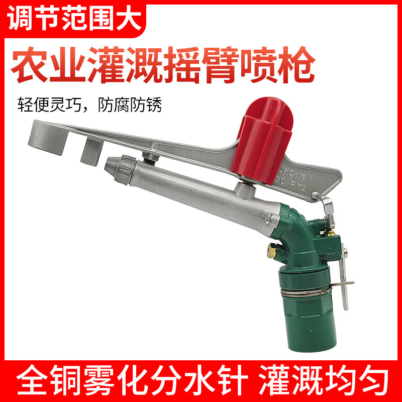 Spray Irrigation Sprinkler 360 Degrees Rotary Garden Drought Resistant Agriculture Irrigation Spray Irrigation God Instrumental Casting rocker spray guns