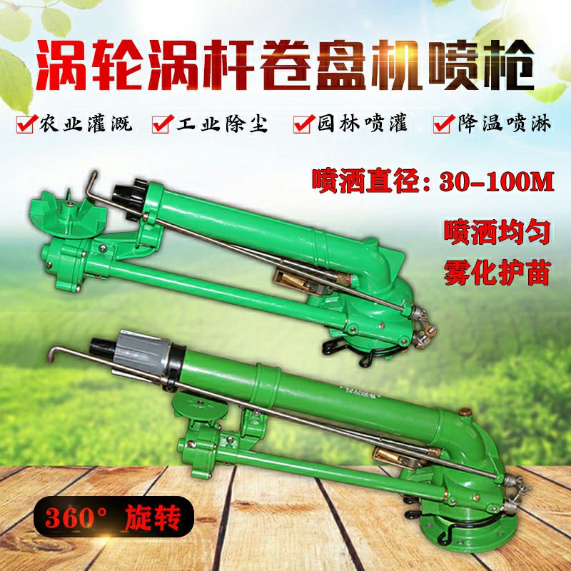 Agricultural turbine Turbine Rod Spray Gun Agricultural Irrigation Metal Rocker Spray Irrigation Nozzle Remote Atomization Industrial Dust Removal Equipment