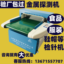 High-precision needle detector high-sensitivity needle detector textile broken needle food metal detector conveyor-type metal detector