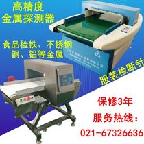 High precision needle detector High sensitivity needle detector Textile broken needle Food metal detector Conveyor type gold detector