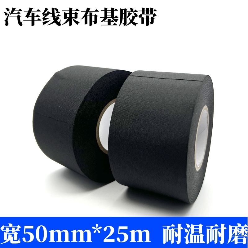 50mm Wide Automotive Wiring Harness Polyester Cloth-Based Tape, High Temperature Resistant, Wear-Resistant, Insulating, Special Black Tape for Engine Compartment 50mm Wide Automotive Wiring Harness Polyester Cloth-Based Tape, High Temperature Resistant, Wear-Resistant, Insulating, Special Black Tape for Engine Compartment