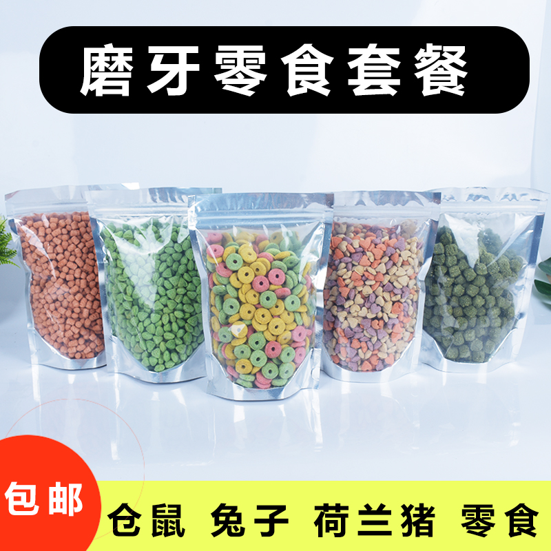 Hamster Rabbit Snack Package Grindrops Nourishment Small Snacks High Fiber Grain Grass Ring Guinea Pig Dutch Pig Grass Brick