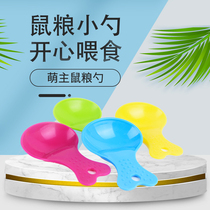 Main Grain Feed Spoon Small Grain Spoon Hamster Hamster Dragon Cat Rabbit Holland Pig Guinea Pig Food Scoop Grain Shovel Food Scoop Grain Shovel