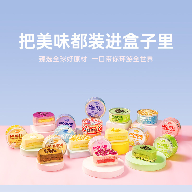 芝洛洛 甜蜜盒子蛋糕 千层慕斯甜品 110g*5罐 天猫优惠券折后￥59.9顺丰包邮（￥69.9-10）2款组合可选