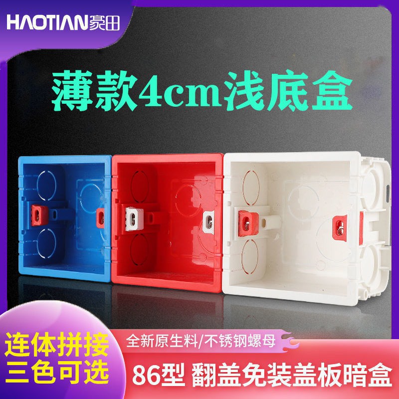 Haostai thin shallow box dark switch box 4cm splicing box 4 cm pvc flame retardant 40mm depth