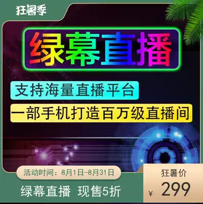 Shake shadow factory keying cloth equipment Green screen live mobile phone virtual live room software Green cloth scene shadow is excellent