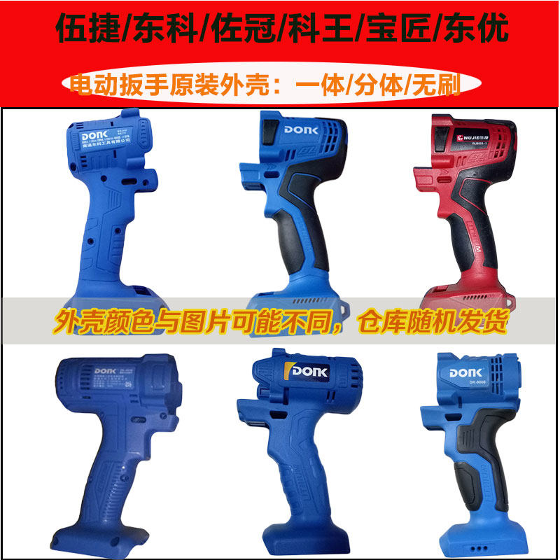 Woojeteast Cowrench Original Clothing Housing Co King Zuco Crown East Superior Electric Driver Shell Accessories Protection Shell Plastic Shell