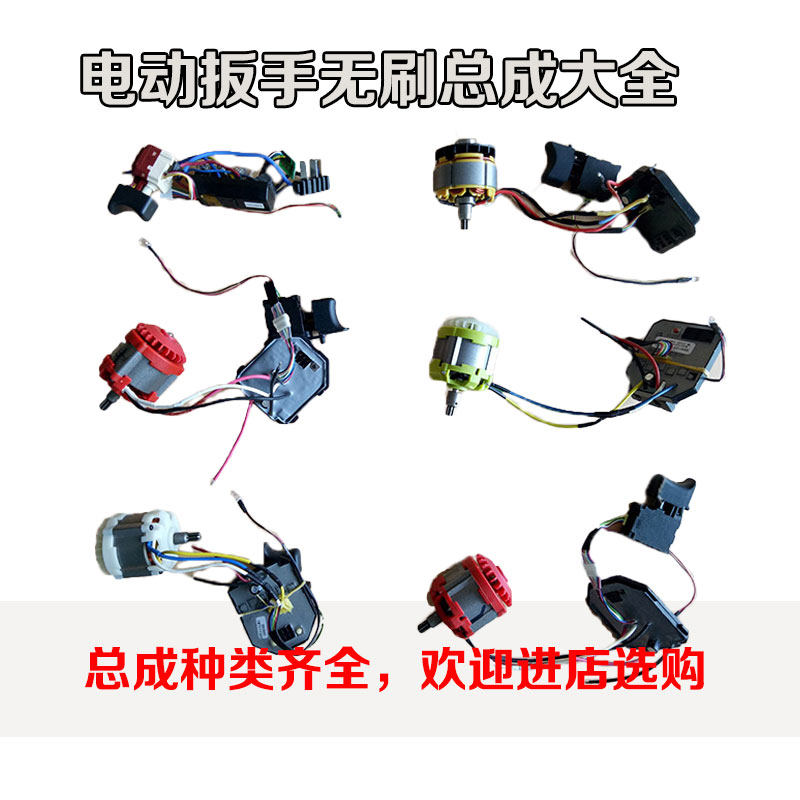 Electric screwdriver brushless assembly motor switch motherboard Dayi Xiangli framer steel cable Zhejiang craftsman Mi Hongsong