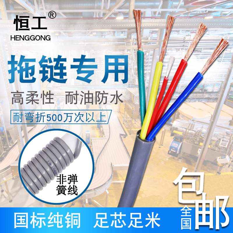 Flexible TRVV drag chain cables 2 3 4 5 cores x0 3 0 5 0 75 1 5 squared copper core tank chain wire-Taobao
