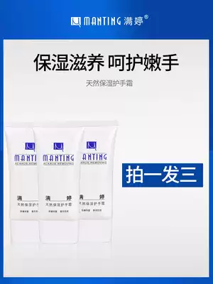Manting natural moisturizing hand cream women's autumn and winter portable small portable moisturizing moisturizing anti-chapping flagship store official