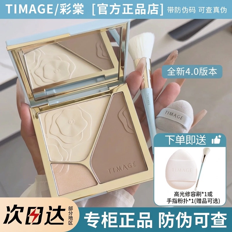 Timage Highlight and Contour Palette 4.0 Three-In-One Matte Brightening Three-Dimensional Side Shadow Haitang Caitang Caitang