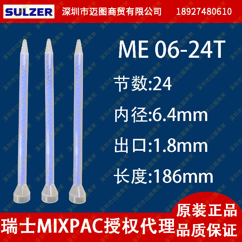 ME06-24T Imports of the Swiss Sulzer static AB glue mixing tube
