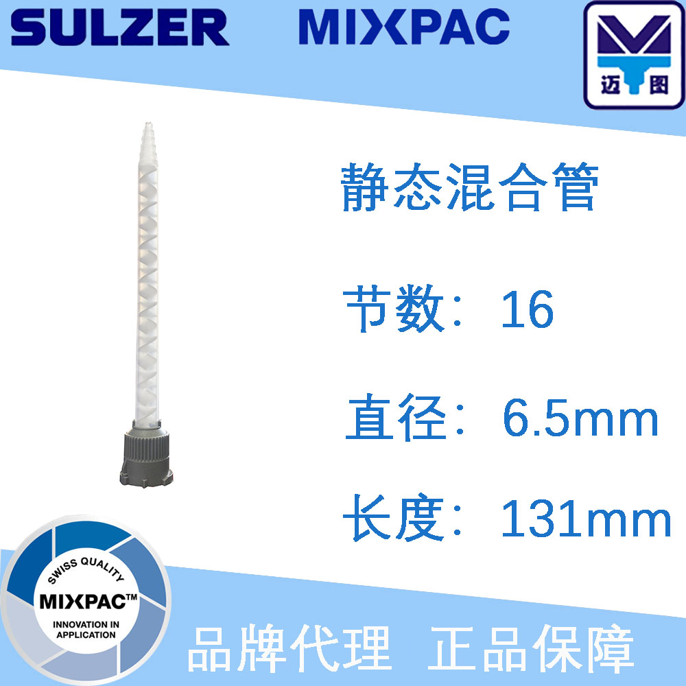 MIXPAC Static Mixed Tube MBH 06-16T Imported Spiral Two Component Mixed Tube