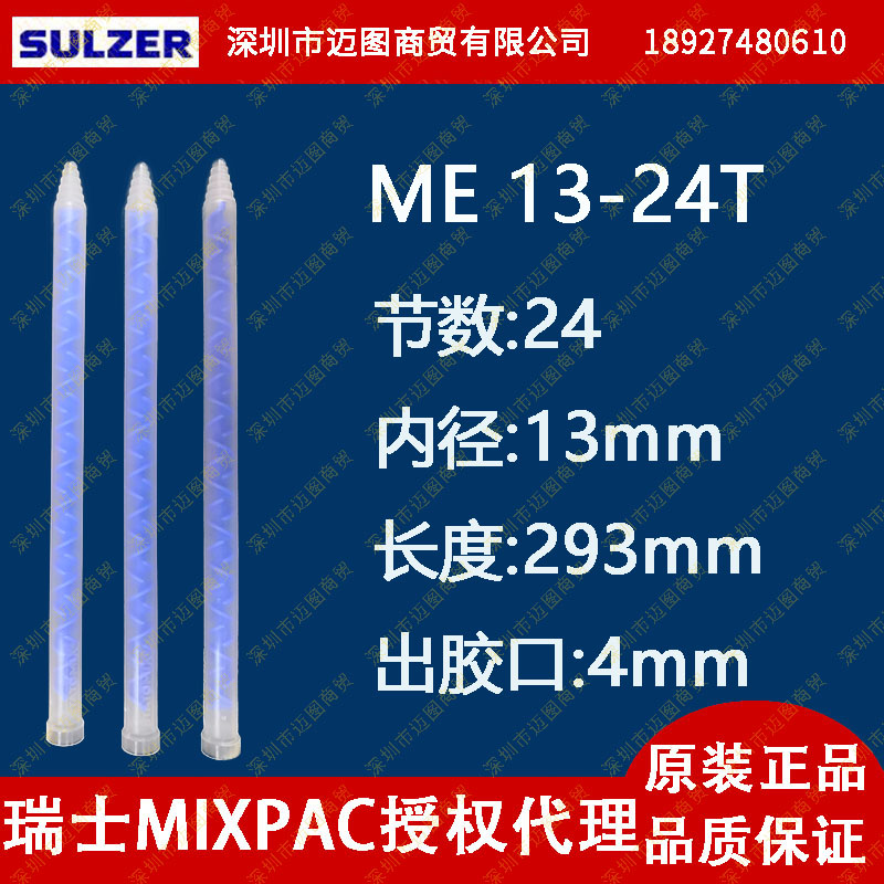 Agent SULZER MIXPAC Statomix ME13-24T mixed tube AB rubber tube