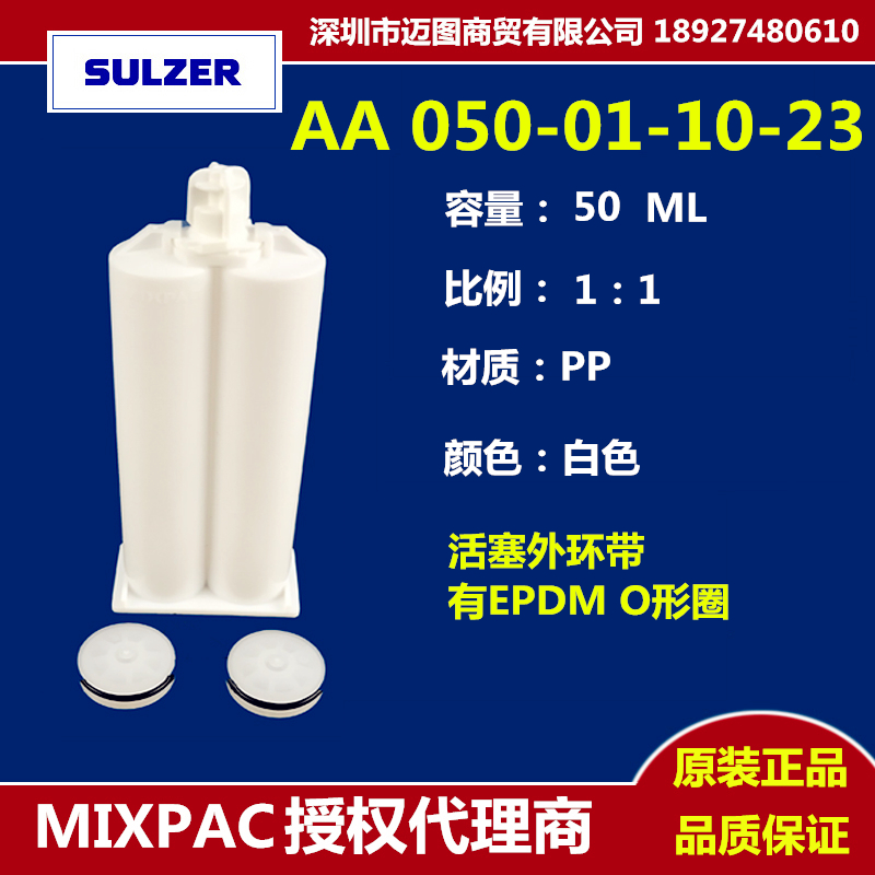 MIXPAC authorised agent 50ML1: 1 rubber cylinder AB rubber cylinder AA05-01-10-23 not breathable piston AB glue