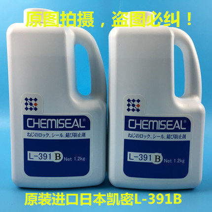 Agent Japan Original Loaded Import Glue Japan Kemil L-391B Screw Glue 1 2KG Packaging