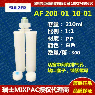Agent SULZER MIXPAC 200ML1:1 barrel AF200-01-10-01AB cylinder AB hose