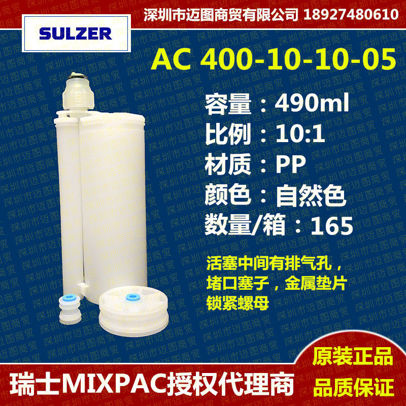 Agent SULZER MIXPAC 400ML10: 1 material cylinder AC400-10-10-05 400MLAB rubber cylinder