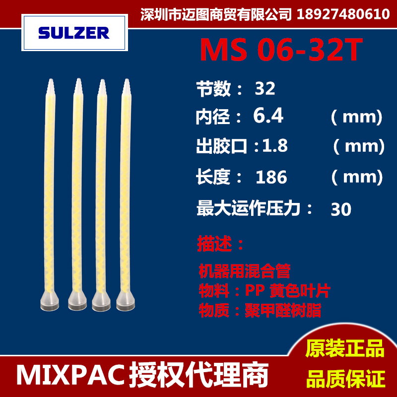 Agent STAMIX MS06-32T yellow static hybrid tube AB mixed rubber tube MIXPAC device dedicated