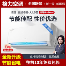 Gree Gree KFR-35GW large 1 5 hp heating and cooling frequency conversion first-class energy efficiency hang-up official website Yunjia Tianli Air Conditioning