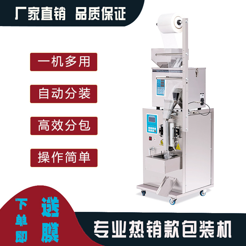 Fully automatic grain powder filling machine Wugu miscellaneous grain sesame fertilizer feed hardware tea red date sheet packing machine