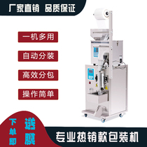 Fully automatic grain powder filling machine Wugu miscellaneous grain sesame fertilizer feed hardware tea red date sheet packing machine