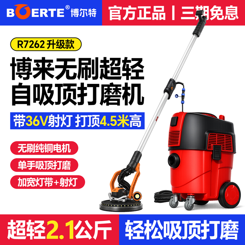 Bolai's New 7262 Ultra-Light Brushless Wall Putty Sander, Self-Priming, Dust-Free 7208 Long Rod Sandpaper Machine