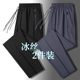 ເອົາລາຄາຮົ່ວ!] Ice silk pants summer ບາງໆໄວແຫ້ງໄວກາງເກງກິລາກາງເກງປັບອາກາດວ່າງກາງເກງຂາຍາວຂະຫນາດໃຫຍ່ສໍາລັບຜູ້ຊາຍ