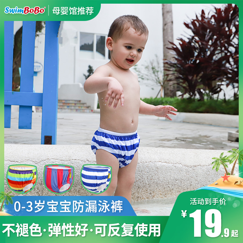 Swimbobo baby swimming trunks baby swimming trunks swimming leak-proof swimming trunks female male baby one year old swimming pool dedicated