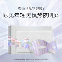 Huaxi Quadi 5D crystal drilling eye film eye pulling tight to anti-crease and moisturizing water moisturizing desalinated fine print 6 pieces