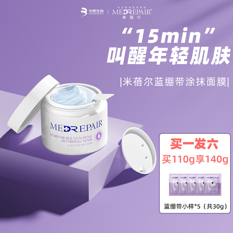 Huaxi Bio Mibele Blue Bandage Mask Compact To Repair And Moisturizing Soothing Miefold Blue Film Daubing Style Mask