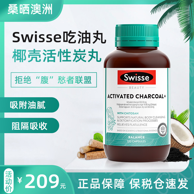 Australian swissé coconut shell activated charcoal with oil pills Grease Big Meal Rescue Stars Blocking Fatty agents Small belly belly
