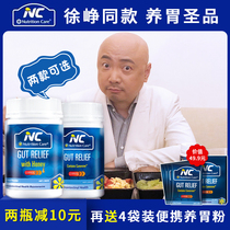 Xu Zheng same NC Australian Nutrition care Nourishing powder bloating stomach stomach conditioning probiotics 150g