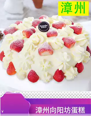 Zhangzhou Xiangyangfang birthday cake Zhangzhou birthday cake Lanmiji cake meets berry good Zhangzhou special money
