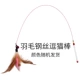 Pet Bell Kitten Funny Cat Stick Feather Siêu dài Que hút Cup Mouse Fighting Cat Toy Nguồn cung cấp Kitty Bốn Miễn phí Vận chuyển - Mèo / Chó Đồ chơi