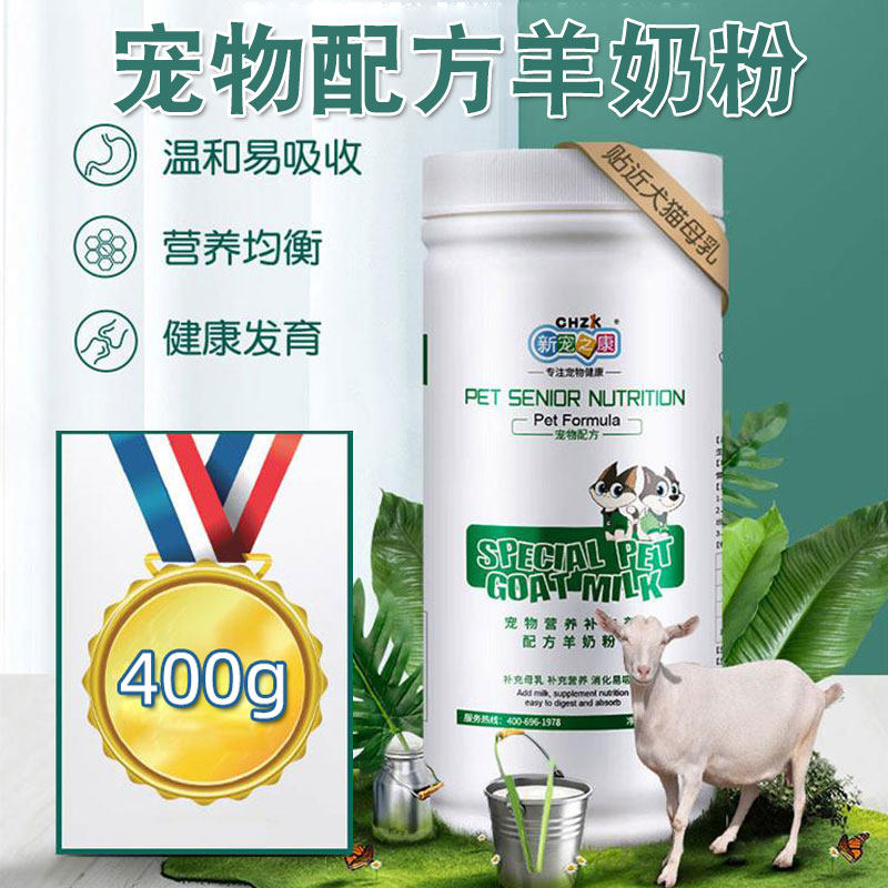 New Favorites Conn Pet Goat Milk Powder Cat Dog Rabbit Universal Milk Powder Young Cat Newborn Teddy Nutrition Health Products