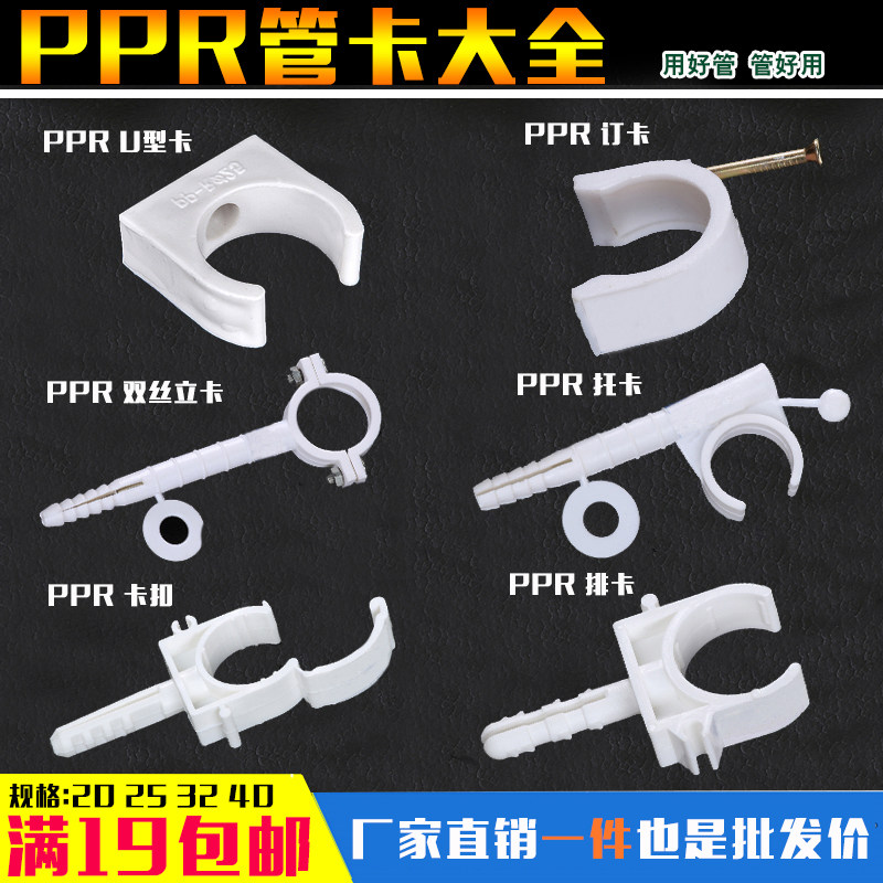 ppr tube card for 4 points 6 sub-wall card 202532 pipe fittings fixed Calliform Cato buckle card accessories-Taobao