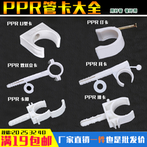 Ppr pipe card 4 points 6 points wall card 202532 pipe fittings fixed card vertical card row card u-type card buckle card fittings