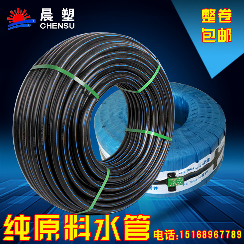 PE water supply pipe Farmland irrigation pipe 20 25 32pe plastic household water pipe electric threading pipe pe pipe